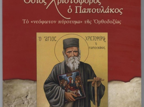 ΕΚΔΟΣΗ ΒΙΒΛΙΟΥ ΤΗΣ ΙΕΡΑΣ ΜΗΤΡΟΠΟΛΕΩΣ