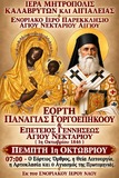 Λειτουργικό Πρόγραμμα Οκτωβρίου Ενοριακού Ιερού Ναού Αγίου Ανδρέου Αιγίου