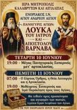 Λειτουργικό Πρόγραμμα Ιουνίου Ενοριακού Ιερού Ναού Αγίου Ανδρέου Αιγίου