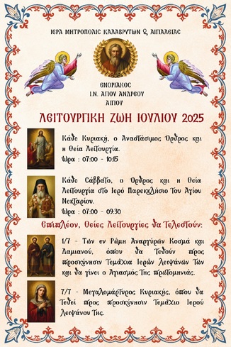 Ιερός Ναός Αγίου Ανδρέου Αιγίου: Λειτουργική Ζωή Ιουλίου 2025