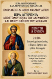 Λειτουργικό Πρόγραμμα Ιουνίου Ενοριακού Ιερού Ναού Αγίου Ανδρέου Αιγίου