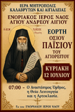 Λειτουργικό Πρόγραμμα Ιουλίου Ενοριακού Ιερού Ναού Αγίου Ανδρέου Αιγίου