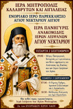 Λειτουργικό Πρόγραμμα Σεπτεμβρίου Ενοριακού Ιερού Ναού Αγίου Ανδρέου Αιγίου