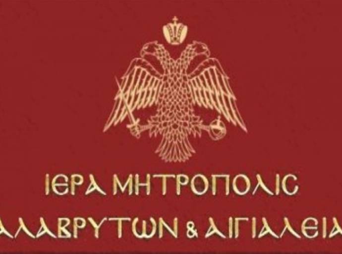ΙΕΡΑ ΜΗΤΡΟΠΟΛΙΣ  ΚΑΛΑΒΡΥΤΩΝ & ΑΙΓΙΑΛΕΙΑΣ  «ΤΟ ΧΑΝΙ ΤΗΣ ΒΟΣΤΙΤΣΑΣ»  ΟΙΚΟΣ ΕΥΓΗΡΙΑΣ ΣΧΟΛΑΖΟΝΤΩΝ ΑΡΧΙΕΡΕΩΝ