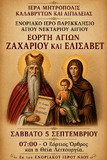 Λειτουργικό Πρόγραμμα Σεπτεμβρίου Ενοριακού Ιερού Ναού Αγίου Ανδρέου Αιγίου