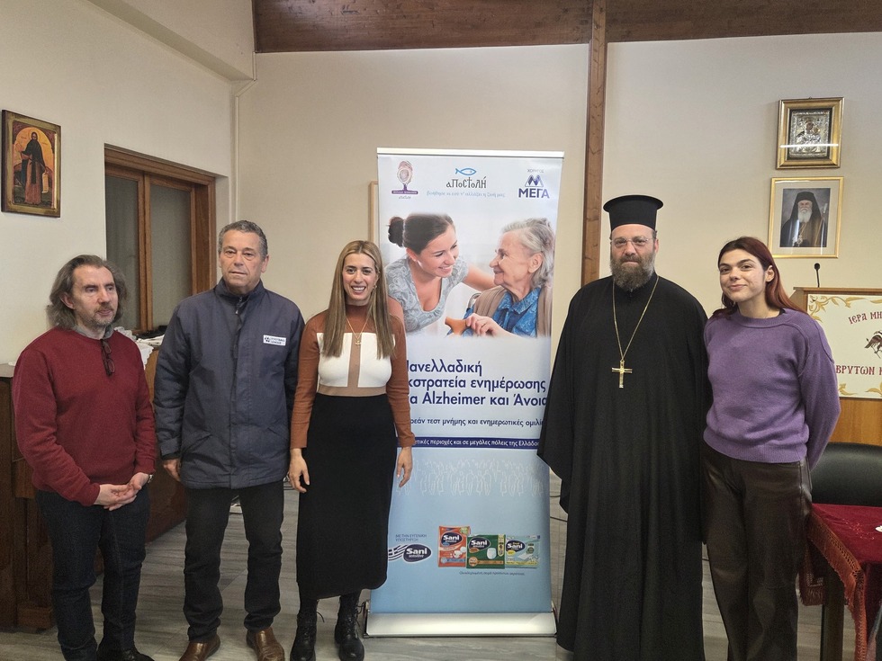 Σημαντική πρωτοβουλία ενημέρωσης και πρόληψης για τη νόσο Alzheimer από την «ΑΠΟΣΤΟΛΗ» σε συνεργασία με την Ιερά Μητρόπολη Καλαβρύτων και Αιγιαλείας