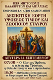 Λειτουργικό Πρόγραμμα Σεπτεμβρίου Ενοριακού Ιερού Ναού Αγίου Ανδρέου Αιγίου