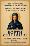 Λειτουργικό Πρόγραμμα Ιουλίου Ενοριακού Ιερού Ναού Αγίου Ανδρέου Αιγίου
