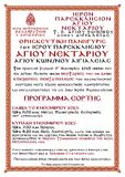 Θρησκευτική Πανήγυρη Ιερού Παρεκκλησίου  Αγίου Νεκταρίου Αγίου Κων/νου Αιγιαλείας