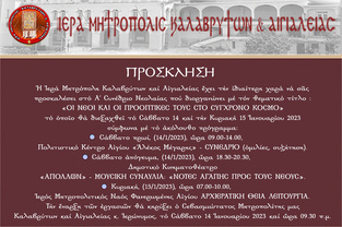 Πρόσκληση 1ου Συνεδρίου Νεολαίας