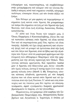 Χαιρετισμός Μακαριωτάτου Αρχιεπισκόπου Αθηνών & πάσης Ελλάδος κ.κ. Ιερωνύμου σελ.3