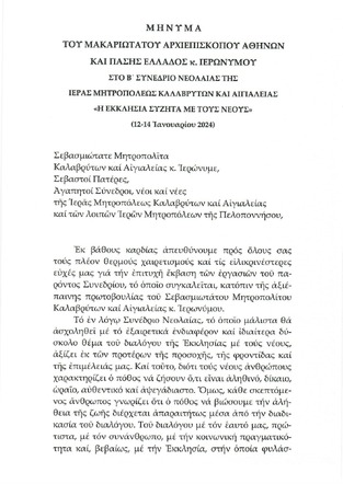 Χαιρετισμός Μακαριωτάτου Αρχιεπισκόπου Αθηνών & πάσης Ελλάδος κ.κ. Ιερωνύμου σελ.1