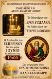 Λειτουργικό Πρόγραμμα Ιουνίου Ενοριακού Ιερού Ναού Αγίου Ανδρέου Αιγίου