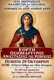 Λειτουργικό Πρόγραμμα Οκτωβρίου Ενοριακού Ιερού Ναού Αγίου Ανδρέου Αιγίου