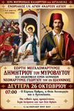Λειτουργικό Πρόγραμμα Οκτωβρίου Ενοριακού Ιερού Ναού Αγίου Ανδρέου Αιγίου