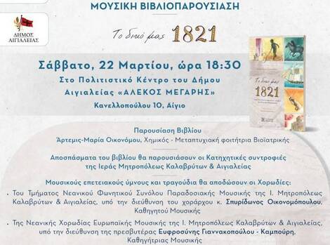 ΜΟΥΣΙΚΗ ΒΙΒΛΙΟΠΑΡΟΥΣΙΑΣΗ