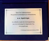 Αρχιερατικό Συλλείτουργο επί τη μνήμη του Αγίου Ενδόξου Νεομάρτυρος Παύλου του εξ Αροανίας