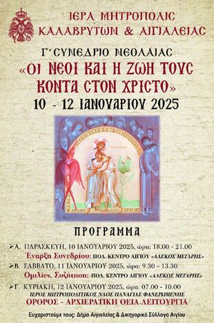 Αφίσα 3ου Συνεδρίου Νεολαίας