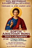 Λειτουργικό Πρόγραμμα Οκτωβρίου Ενοριακού Ιερού Ναού Αγίου Ανδρέου Αιγίου