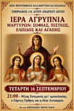 Λειτουργικό Πρόγραμμα Σεπτεμβρίου Ενοριακού Ιερού Ναού Αγίου Ανδρέου Αιγίου