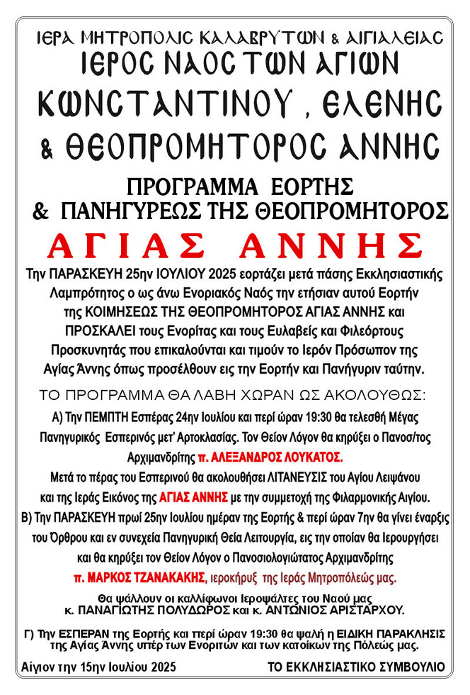  Ι.Ν. Αγίων Κων/νου & Ελένης και Θεοπρομήτορος Άννης: Πρόγραμμα Εορτής και Πανηγύρεως