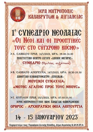 Αφίσα 1ου Συνεδρίου Νεολαίας