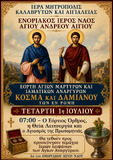 Λειτουργικό Πρόγραμμα Ιουλίου Ενοριακού Ιερού Ναού Αγίου Ανδρέου Αιγίου