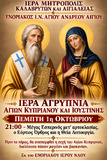 Λειτουργικό Πρόγραμμα Οκτωβρίου Ενοριακού Ιερού Ναού Αγίου Ανδρέου Αιγίου