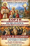Λειτουργικό Πρόγραμμα Σεπτεμβρίου Ενοριακού Ιερού Ναού Αγίου Ανδρέου Αιγίου