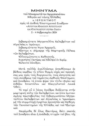 Χαιρετισμός Μακαριωτάτου Αρχιεπισκόπου Αθηνών & πάσης Ελλάδος κ.κ. Ιερωνύμου σελ.1