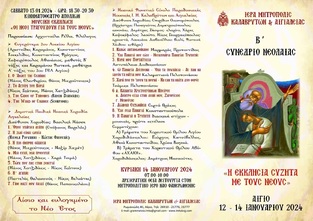Πρόγραμμα 3ου Συνεδρίου σελ.2