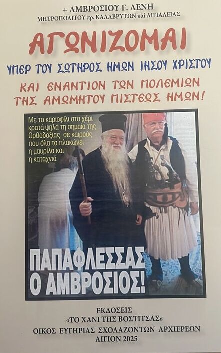 Nέο βιβλίο του Σεβασμιωτάτου Γέροντος Μητροπολίτου κ.κ. Αμβροσίου