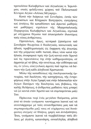 Χαιρετισμός Μακαριωτάτου Αρχιεπισκόπου Αθηνών & πάσης Ελλάδος κ.κ. Ιερωνύμου σελ.2