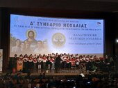 Ολοκληρώθηκε το Δ΄ Συνέδριο Νεολαίας της Ιεράς Μητροπόλεως Καλαβρύτων και Αιγιαλείας με θέμα «Οι Νέοι και η Δημιουργία: Ορθόδοξη Ευθύνη για το Περιβάλλον»