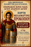 Λειτουργικό Πρόγραμμα Ιουλίου Ενοριακού Ιερού Ναού Αγίου Ανδρέου Αιγίου