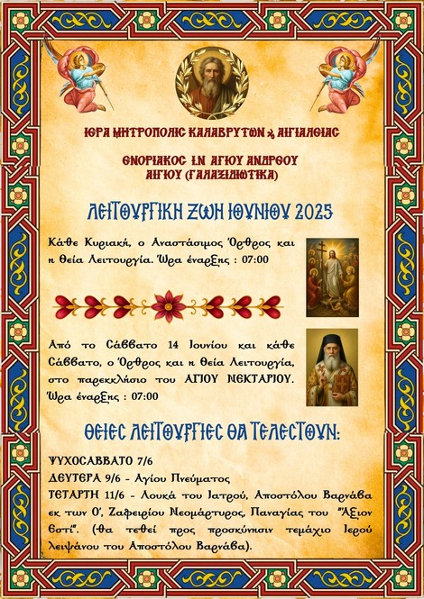 Ιερός Ναός Αγίου Ανδρέου Αιγίου: Λειτουργική Ζωή Ιουνίου 2025