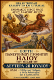 Λειτουργικό Πρόγραμμα Ιουλίου Ενοριακού Ιερού Ναού Αγίου Ανδρέου Αιγίου