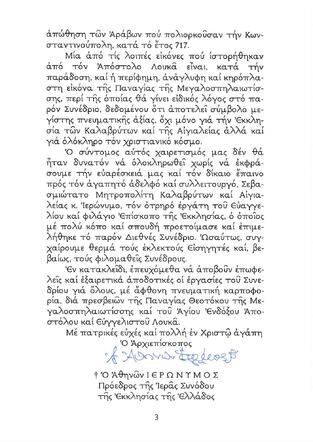 Χαιρετισμός Μακαριωτάτου Αρχιεπισκόπου Αθηνών & πάσης Ελλάδος κ.κ. Ιερωνύμου σελ.3