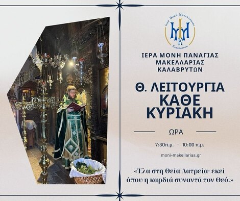 Ιερά Μονή Μακελλαριάς Καλαβρύτων - Θεία Λειτουργία κάθε Κυριακή