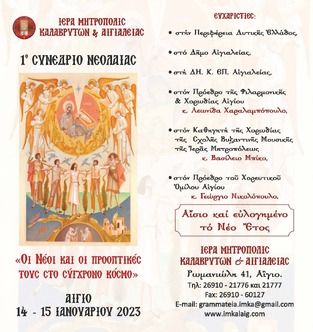 Πρόγραμμα 1ου Συνεδρίου σελ.1