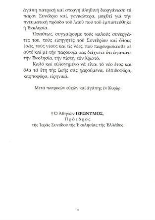 Χαιρετισμός Μακαριωτάτου Αρχιεπισκόπου Αθηνών & πάσης Ελλάδος κ.κ. Ιερωνύμου σελ.4
