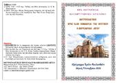 Πρόγραμμα Ιερών Ακολουθιών Οκτωβρίου Μητροπολιτικού Ι.Ν. Κοιμήσεως της Θεοτόκου (Φανερωμένη) Αιγίου