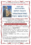 Θρησκευτική Πανήγυρη Ι.Ν. Υπαπαντής του Χριστού Κουλούρας