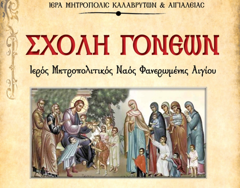 Σχολή γονέων