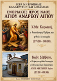 Λειτουργικό Πρόγραμμα Σεπτεμβρίου Ενοριακού Ιερού Ναού Αγίου Ανδρέου Αιγίου