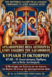 Λειτουργικό Πρόγραμμα Οκτωβρίου Ενοριακού Ιερού Ναού Αγίου Ανδρέου Αιγίου