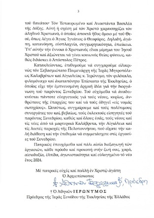 Χαιρετισμός Μακαριωτάτου Αρχιεπισκόπου Αθηνών & πάσης Ελλάδος κ.κ. Ιερωνύμου σελ.3