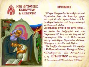 Πρόσκληση 2ου Συνεδρίου Νεολαίας