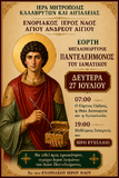 Λειτουργικό Πρόγραμμα Ιουλίου Ενοριακού Ιερού Ναού Αγίου Ανδρέου Αιγίου