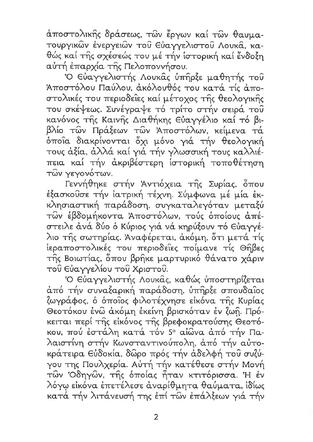 Χαιρετισμός Μακαριωτάτου Αρχιεπισκόπου Αθηνών & πάσης Ελλάδος κ.κ. Ιερωνύμου σελ.2